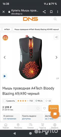 Мышь игровая A4Tech Bloody Blazing A90 черный