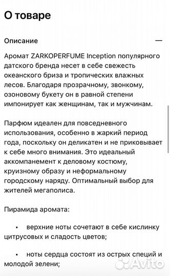 Парфюмерная вода inception zarkoperfume