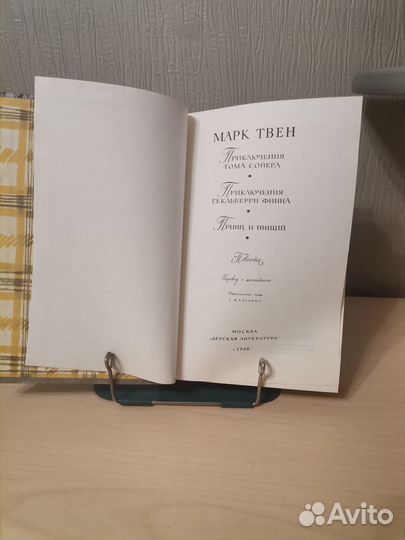 Марк Твен Приключения Тома Сойера. Приключения Гек