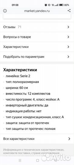 Посудомоечная машина Bosch