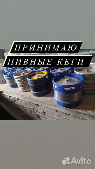 Пивные кеги 20л 30л 50л кег 471