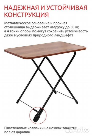 Стол складной