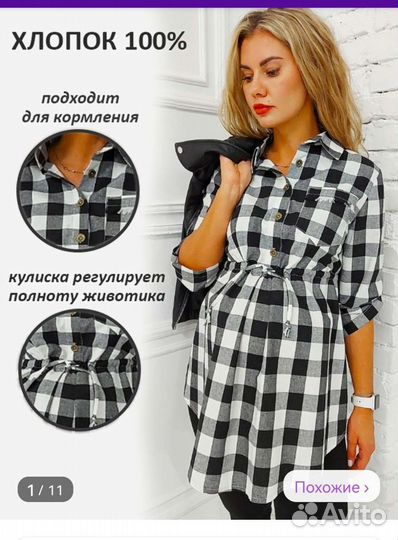 Одежда для беременных
