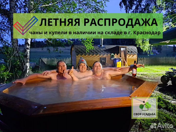 Банный чан