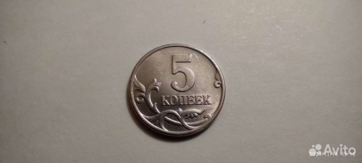 5 копеек 1997 года, м
