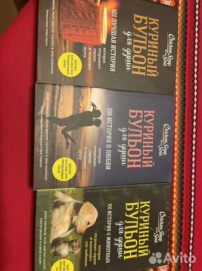 Книги куриный бульон истории