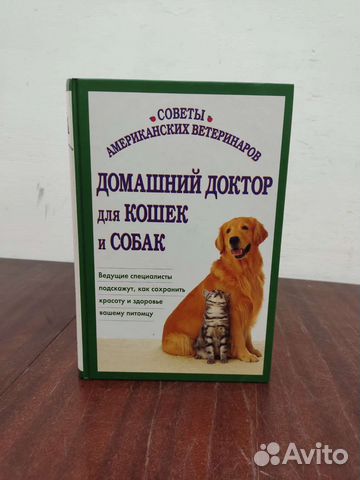 Домашний Доктор для Кошек и Собак