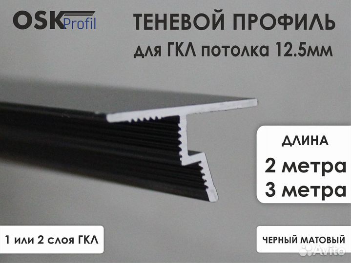 Теневой профиль для гипсокартона