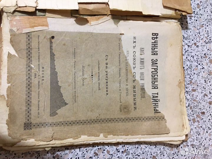 Антикварные книги