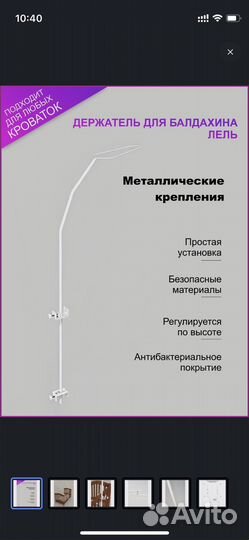 Держатель для балдахина