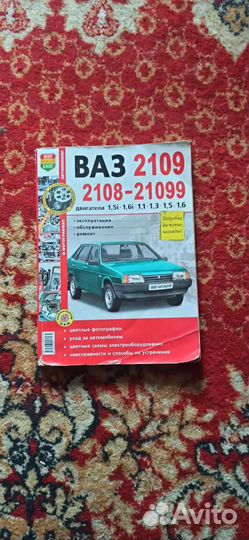 Книги ваз 21099