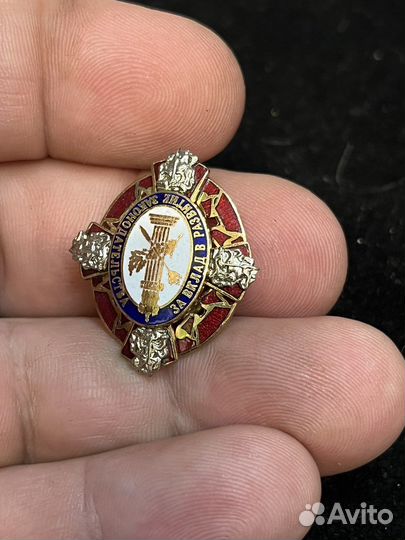 Фрачник за вклад в развитие законодательства