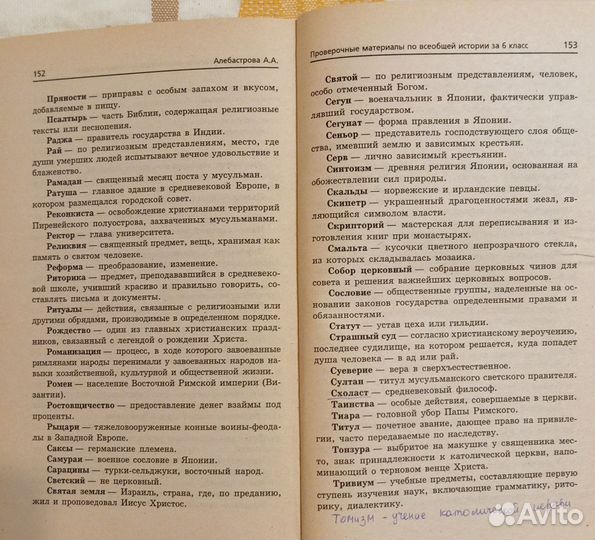 Проверочные материалы по истории 6 класс