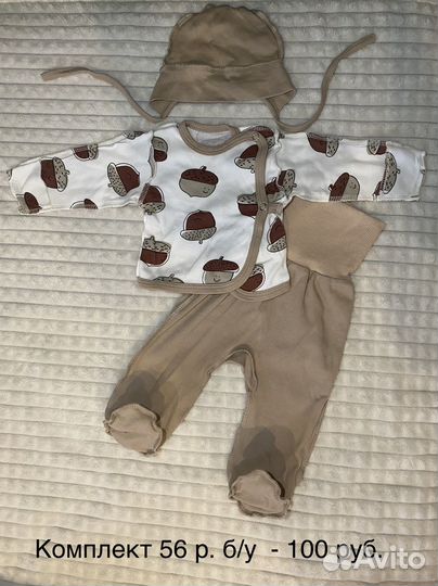 Комплект на выписку 56