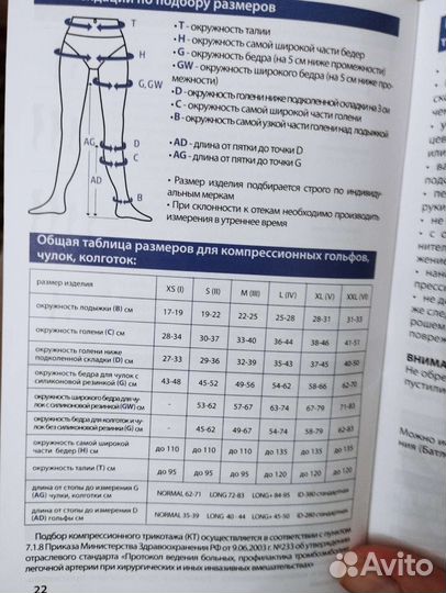 Компрессионные чулки XL