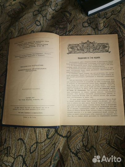 Закон божий