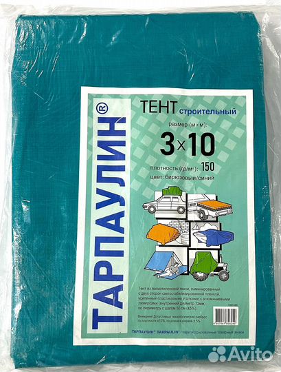 Тент тарпаулин, баннер, укрывной материал, полог