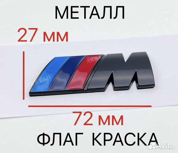 Эмблема задняя M -72 х 27 мм для BMW Металлическая