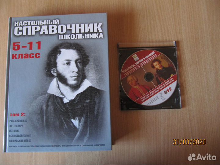 Настольный справочник школьника