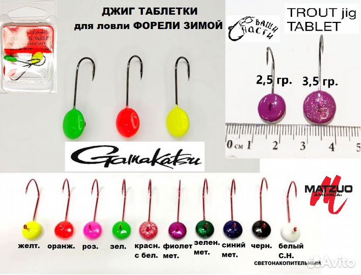 Мормышки зимние форелевые-таблетки
