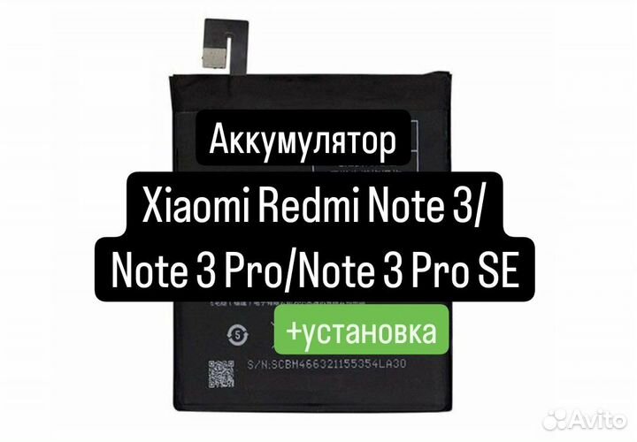 Аккумулятор Xiaomi Redmi Note 3/Note 3 Pro