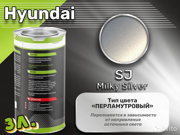 Краска Luxfore 3л. (Hyundai SJ Milky Silver)