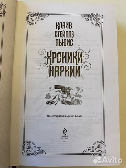 Книга хроники Нарнии