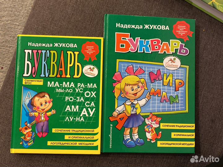 Книги, букварь Жукова