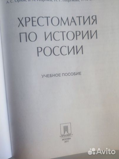 Учебник история хрестоматия