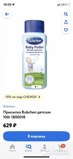 Детская присыпка bubhen