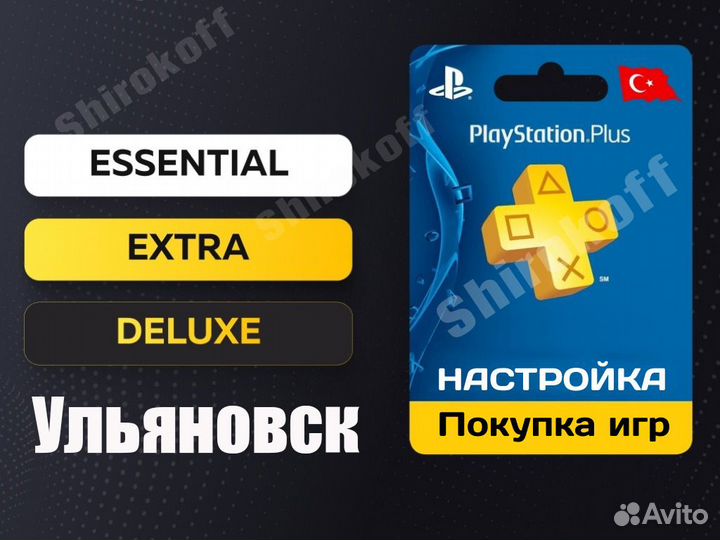 Подписка PS Plus Extra Deluxe, EA Play на сони