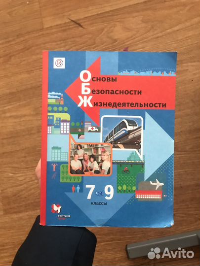 Учебник обж 9 класс