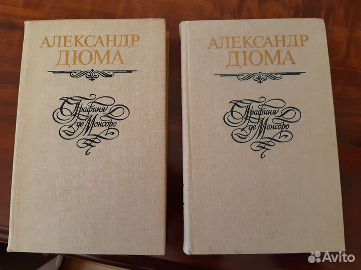 А. Дюма