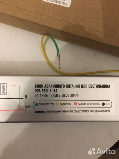 Блок аварийного питания бап Led SPO-6/7/9/9xx