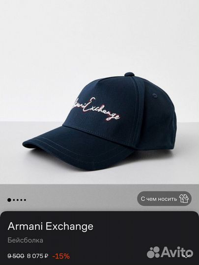 Бейсболка мужская Armani Exchange оригинал