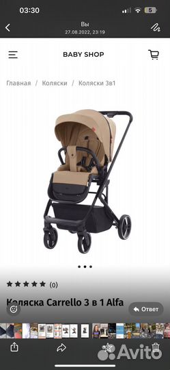 Коляска 3 в 1