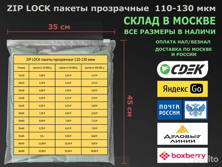 Пакеты с бегунком зип лок прозрачные, все размеры