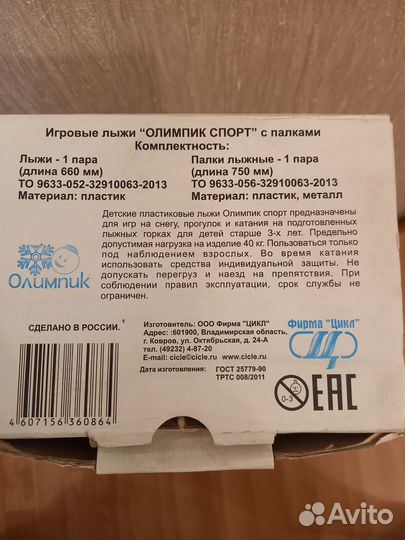 Лыжи детские пластиковые