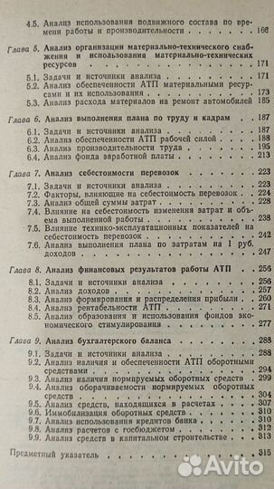 Анализ производственно-финансовой деят. автотрансп