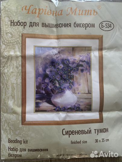 Набор вышивка бисером