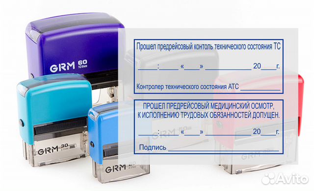 Предрейсовый технический осмотр. Штамп механика предрейсового контроля. Штамп предрейсовый осмотр механика. Штамп предрейсового медосмотра. Штамп контролера технического состояния.