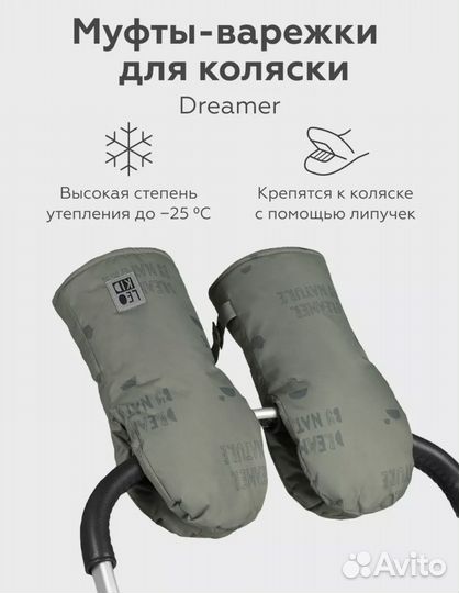 Муфты-варежки для коляски/санок