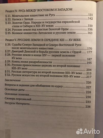 История России 6 класс Пчелов Лукин