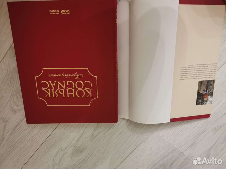 Книга путеводитель коньяк