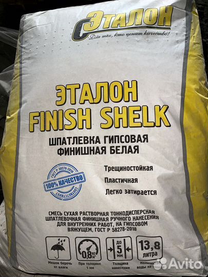 Шпатлевка гипсовая Эталон finish shelk 15кг