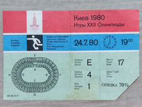 Билет на футбол, Киев Олимпиада 80, xxii игры
