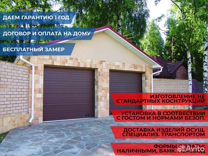 Секционные ворота