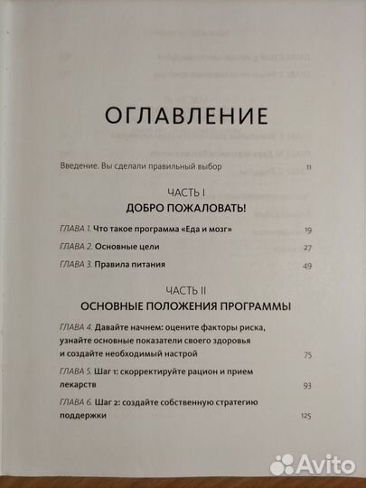 Еда и Мозг на практике книга