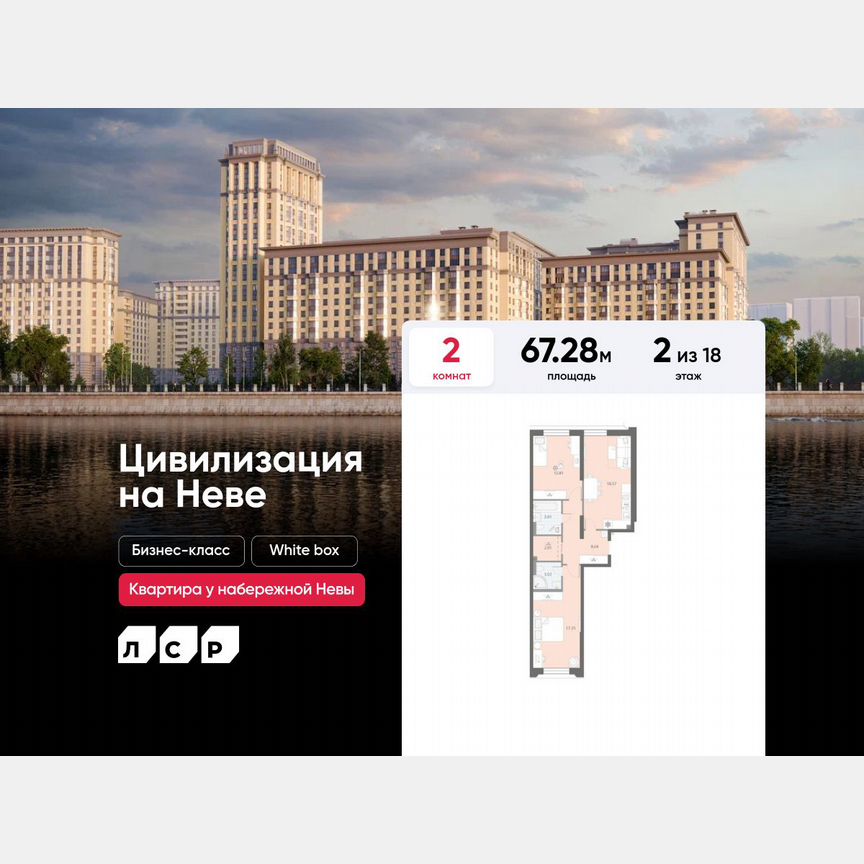2-к. квартира, 67,3 м², 2/18 эт.