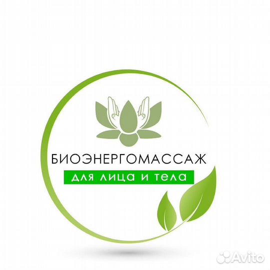Биоэнергомассаж